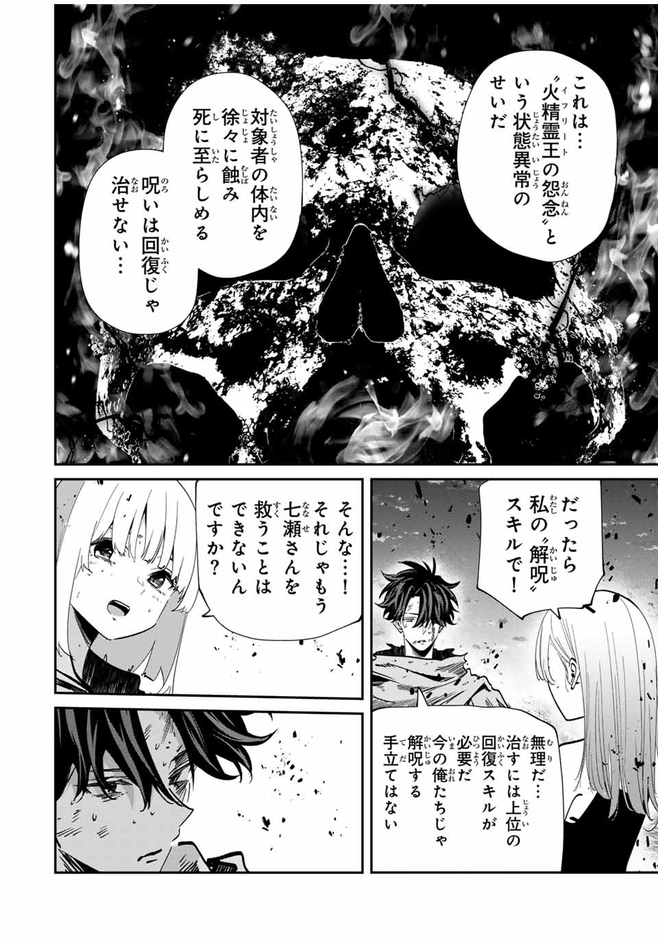 Kono Sekai ga Izure Horobu Koto wo, Ore dake ga Shitte Iru - Chapter 105 - Page 6